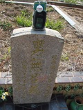 Tombstone of unnamed person at Taiwan, Taizhongshi, public graveyard, western part of the city. The tombstone-ID is 6008. ; xWAxAϪ@BӡALW󤧹ӸO