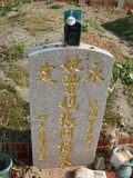 Tombstone of  (ZENG1) family at Taiwan, Taizhongshi, public graveyard, western part of the city. The tombstone-ID is 6039; xWAxAϪ@BӡAmӸOC