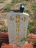 Tombstone of  (CAI4) family at Taiwan, Taizhongshi, public graveyard, western part of the city. The tombstone-ID is 6042; xWAxAϪ@BӡAmӸOC