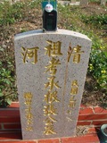 Tombstone of i (ZHANG1) family at Taiwan, Taizhongshi, public graveyard, western part of the city. The tombstone-ID is 6046; xWAxAϪ@BӡAimӸOC