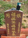 Tombstone of x (HONG2) family at Taiwan, Taizhongshi, public graveyard, western part of the city. The tombstone-ID is 6047; xWAxAϪ@BӡAxmӸOC