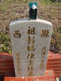 Tombstone of ^ (PENG2) family at Taiwan, Taizhongshi, public graveyard, western part of the city. The tombstone-ID is 6048; xWAxAϪ@BӡA^mӸOC