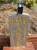Tombstone of  (CHEN2) family at Taiwan, Taizhongshi, public graveyard, western part of the city. The tombstone-ID is 6051; xWAxAϪ@BӡAmӸOC