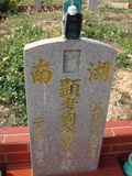Tombstone of B (LIU2) family at Taiwan, Taizhongshi, public graveyard, western part of the city. The tombstone-ID is 6052; xWAxAϪ@BӡABmӸOC