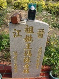 Tombstone of  (WANG2) family at Taiwan, Taizhongshi, public graveyard, western part of the city. The tombstone-ID is 6055; xWAxAϪ@BӡAmӸOC