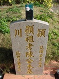 Tombstone of  (CHEN2) family at Taiwan, Taizhongshi, public graveyard, western part of the city. The tombstone-ID is 6067; xWAxAϪ@BӡAmӸOC