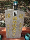Tombstone of  (YANG2) family at Taiwan, Taizhongshi, public graveyard, western part of the city. The tombstone-ID is 6068; xWAxAϪ@BӡAmӸOC
