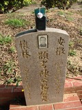 Tombstone of  (CHEN2) family at Taiwan, Taizhongshi, public graveyard, western part of the city. The tombstone-ID is 6069; xWAxAϪ@BӡAmӸOC