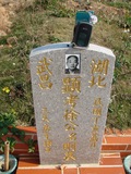 Tombstone of } (XU2) family at Taiwan, Taizhongshi, public graveyard, western part of the city. The tombstone-ID is 6080; xWAxAϪ@BӡA}mӸOC