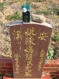 Tombstone of  (CHEN2) family at Taiwan, Taizhongshi, public graveyard, western part of the city. The tombstone-ID is 6090; xWAxAϪ@BӡAmӸOC