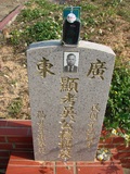 Tombstone of d (WU2) family at Taiwan, Taizhongshi, public graveyard, western part of the city. The tombstone-ID is 6093; xWAxAϪ@BӡAdmӸOC