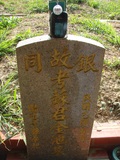 Tombstone of Ĭ (SU1) family at Taiwan, Taizhongshi, public graveyard, western part of the city. The tombstone-ID is 6100; xWAxAϪ@BӡAĬmӸOC