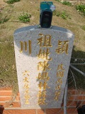 Tombstone of  (CHEN2) family at Taiwan, Taizhongshi, public graveyard, western part of the city. The tombstone-ID is 6103; xWAxAϪ@BӡAmӸOC