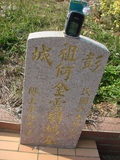 Tombstone of  (HE2) family at Taiwan, Taizhongshi, public graveyard, western part of the city. The tombstone-ID is 6116; xWAxAϪ@BӡAmӸOC