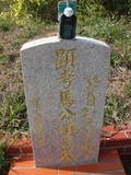 Tombstone of  (MA3) family at Taiwan, Taizhongshi, public graveyard, western part of the city. The tombstone-ID is 6121; xWAxAϪ@BӡAmӸOC