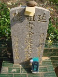 Tombstone of d (WU2) family at Taiwan, Taizhongshi, public graveyard, western part of the city. The tombstone-ID is 6122; xWAxAϪ@BӡAdmӸOC