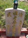 Tombstone of i (ZHANG1) family at Taiwan, Taizhongshi, public graveyard, western part of the city. The tombstone-ID is 6126; xWAxAϪ@BӡAimӸOC