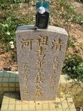 Tombstone of i (ZHANG1) family at Taiwan, Taizhongshi, public graveyard, western part of the city. The tombstone-ID is 6130; xWAxAϪ@BӡAimӸOC