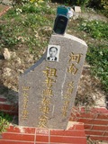 Tombstone of  (CHEN2) family at Taiwan, Taizhongshi, public graveyard, western part of the city. The tombstone-ID is 6141; xWAxAϪ@BӡAmӸOC
