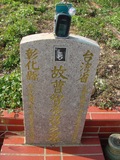 Tombstone of  (CAO2) family at Taiwan, Taizhongshi, public graveyard, western part of the city. The tombstone-ID is 6142; xWAxAϪ@BӡAmӸOC