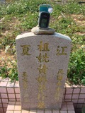Tombstone of  (HUANG2) family at Taiwan, Taizhongshi, public graveyard, western part of the city. The tombstone-ID is 6144; xWAxAϪ@BӡAmӸOC