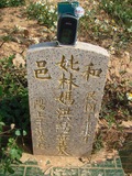 Tombstone of L (LIN2) family at Taiwan, Taizhongshi, public graveyard, western part of the city. The tombstone-ID is 6146; xWAxAϪ@BӡALmӸOC