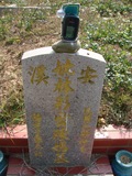 Tombstone of  (CHEN2) family at Taiwan, Taizhongshi, public graveyard, western part of the city. The tombstone-ID is 6150; xWAxAϪ@BӡAmӸOC