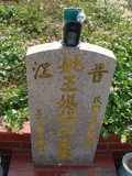 Tombstone of  (WANG2) family at Taiwan, Taizhongshi, public graveyard, western part of the city. The tombstone-ID is 6153; xWAxAϪ@BӡAmӸOC
