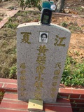 Tombstone of  (HUANG2) family at Taiwan, Taizhongshi, public graveyard, western part of the city. The tombstone-ID is 6155; xWAxAϪ@BӡAmӸOC