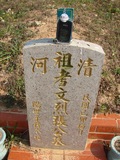 Tombstone of i (ZHANG1) family at Taiwan, Taizhongshi, public graveyard, western part of the city. The tombstone-ID is 6156; xWAxAϪ@BӡAimӸOC