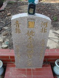 Tombstone of  (LI3) family at Taiwan, Taizhongshi, public graveyard, western part of the city. The tombstone-ID is 6159; xWAxAϪ@BӡAmӸOC