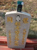 Tombstone of  (ZENG1) family at Taiwan, Taizhongshi, public graveyard, western part of the city. The tombstone-ID is 6163; xWAxAϪ@BӡAmӸOC