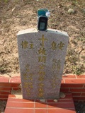 Tombstone of  (GUAN1) family at Taiwan, Taizhongshi, public graveyard, western part of the city. The tombstone-ID is 6165; xWAxAϪ@BӡAmӸOC