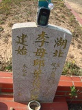 Tombstone of  (LI3) family at Taiwan, Taizhongshi, public graveyard, western part of the city. The tombstone-ID is 6169; xWAxAϪ@BӡAmӸOC