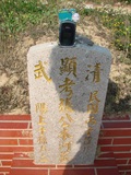 Tombstone of i (ZHANG1) family at Taiwan, Taizhongshi, public graveyard, western part of the city. The tombstone-ID is 6172; xWAxAϪ@BӡAimӸOC