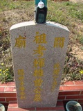 Tombstone of  (ZENG1) family at Taiwan, Taizhongshi, public graveyard, western part of the city. The tombstone-ID is 6175; xWAxAϪ@BӡAmӸOC