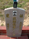 Tombstone of G (ZHENG4) family at Taiwan, Taizhongshi, public graveyard, western part of the city. The tombstone-ID is 6177; xWAxAϪ@BӡAGmӸOC