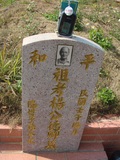 Tombstone of  (YANG2) family at Taiwan, Taizhongshi, public graveyard, western part of the city. The tombstone-ID is 6178; xWAxAϪ@BӡAmӸOC