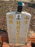 Tombstone of  (XIAO1) family at Taiwan, Taizhongshi, public graveyard, western part of the city. The tombstone-ID is 6181; xWAxAϪ@BӡAmӸOC