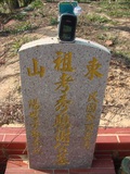 Tombstone of  (XIE4) family at Taiwan, Taizhongshi, public graveyard, western part of the city. The tombstone-ID is 6182; xWAxAϪ@BӡA©mӸOC