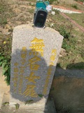 Tombstone of unnamed person at Taiwan, Taizhongshi, public graveyard, western part of the city. The tombstone-ID is 6190. ; xWAxAϪ@BӡALW󤧹ӸO