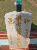 Tombstone of  (JIANG1) family at Taiwan, Taizhongshi, public graveyard, western part of the city. The tombstone-ID is 6191; xWAxAϪ@BӡAmӸOC
