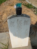 Tombstone of Q (WEI4) family at Taiwan, Taizhongshi, public graveyard, western part of the city. The tombstone-ID is 6193; xWAxAϪ@BӡAQmӸOC