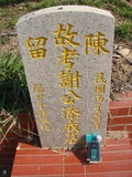 Tombstone of  (XIE4) family at Taiwan, Taizhongshi, public graveyard, western part of the city. The tombstone-ID is 6205; xWAxAϪ@BӡA©mӸOC