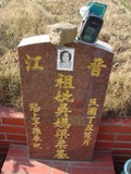 Tombstone of d (WU2) family at Taiwan, Taizhongshi, public graveyard, western part of the city. The tombstone-ID is 6208; xWAxAϪ@BӡAdmӸOC