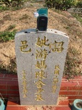 Tombstone of  (YOU2) family at Taiwan, Taizhongshi, public graveyard, western part of the city. The tombstone-ID is 6211; xWAxAϪ@BӡAmӸOC