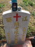 Tombstone of  (CHEN2) family at Taiwan, Taizhongshi, public graveyard, western part of the city. The tombstone-ID is 6223; xWAxAϪ@BӡAmӸOC