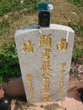 Tombstone of Y (YAN2) family at Taiwan, Taizhongshi, public graveyard, western part of the city. The tombstone-ID is 6227; xWAxAϪ@BӡAYmӸOC