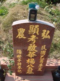 Tombstone of  (YANG2) family at Taiwan, Taizhongshi, public graveyard, western part of the city. The tombstone-ID is 6228; xWAxAϪ@BӡAmӸOC