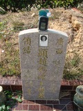 Tombstone of  (ZHAO4) family at Taiwan, Taizhongshi, public graveyard, western part of the city. The tombstone-ID is 6230; xWAxAϪ@BӡAmӸOC